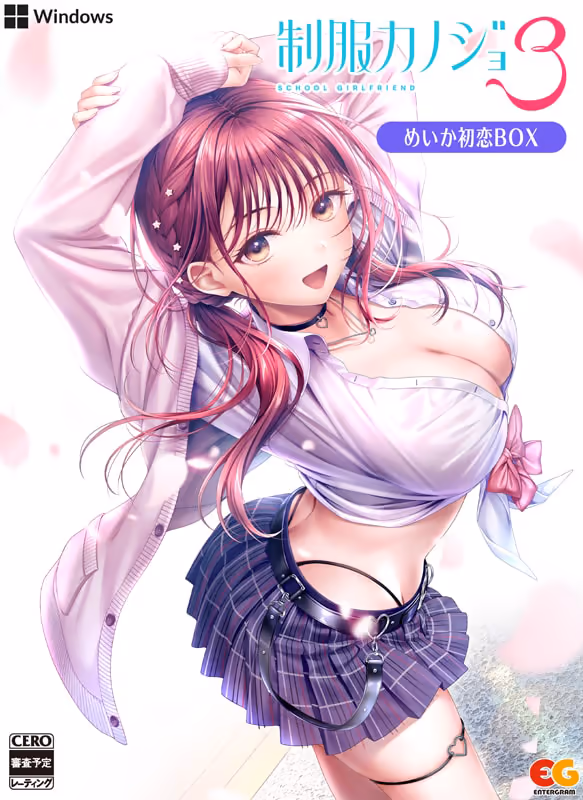  制服カノジョ3 めいか初恋BOX【CH-AI】【图片使用新格式, 如无法查看请更新浏览器或使用Microsoft Edge】